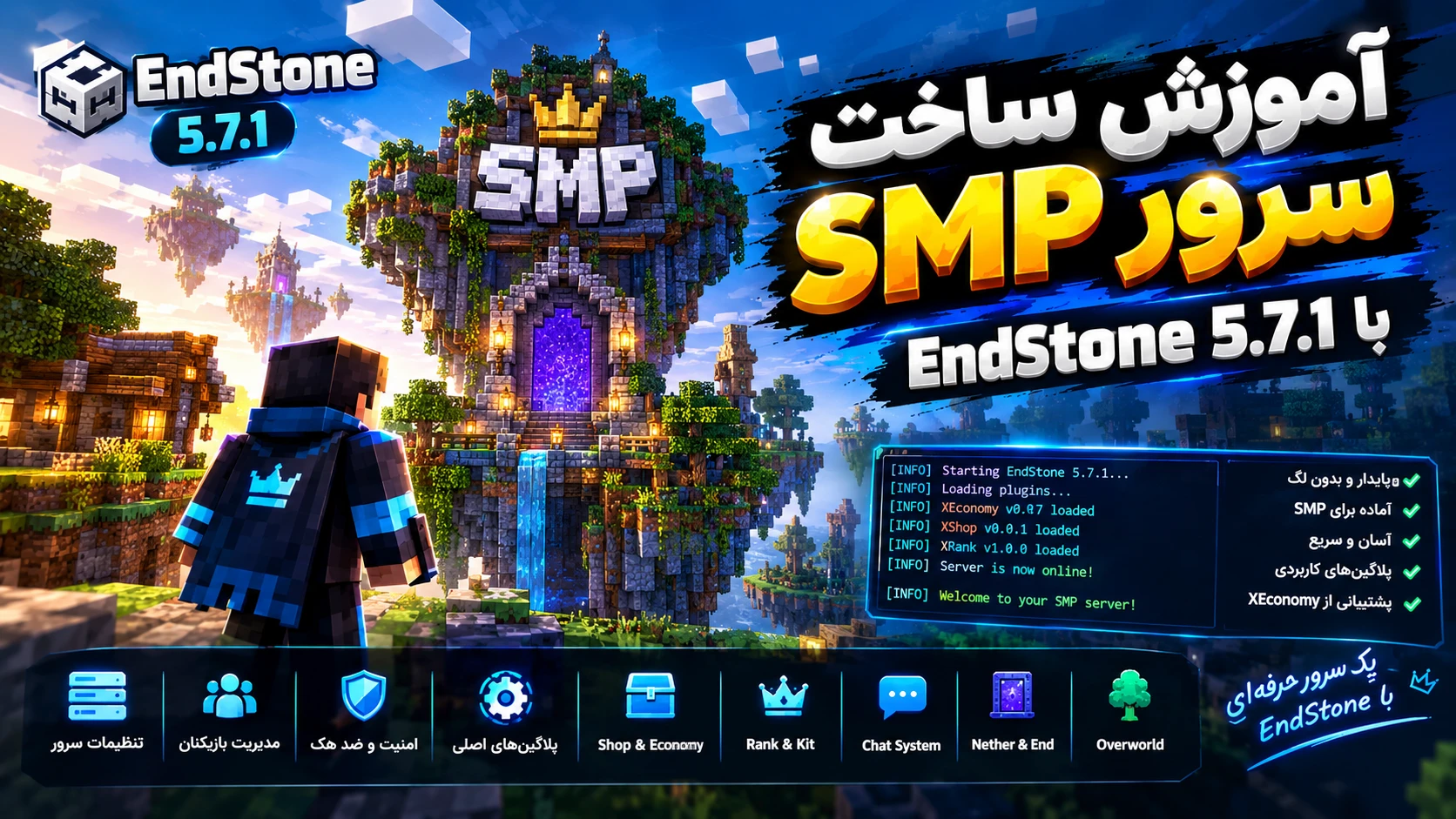 آموزش ساخت یک سرور SMP